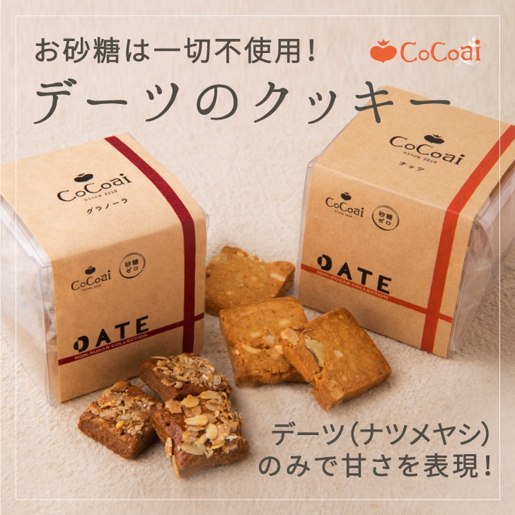 砂糖不使用 デーツクッキーセット6個入り 公式 やさい菓子工房cocoai